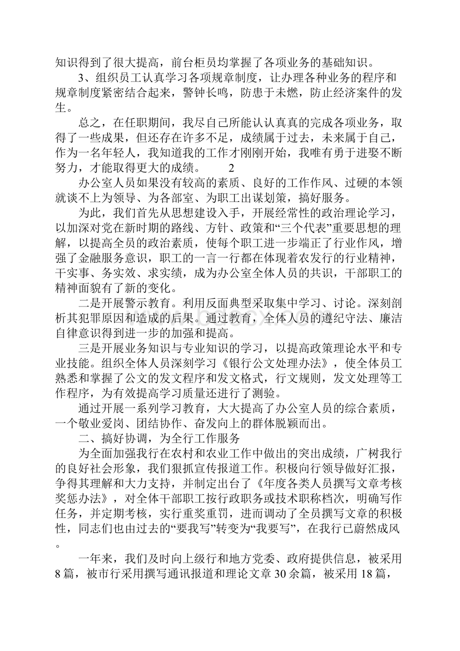 银行主任个人述职报告范文.docx_第2页