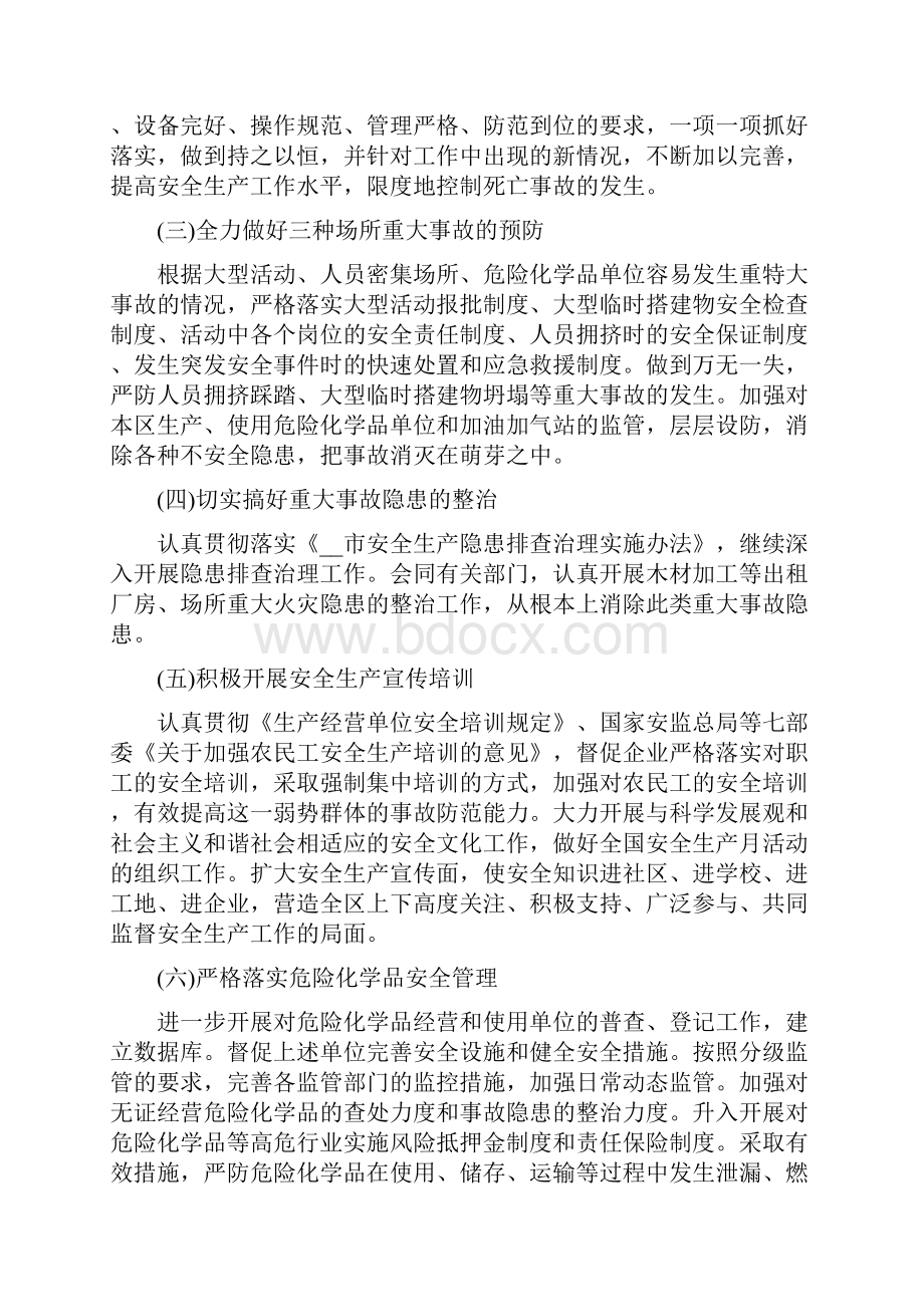 个人月度工作计划Word文档格式.docx_第2页