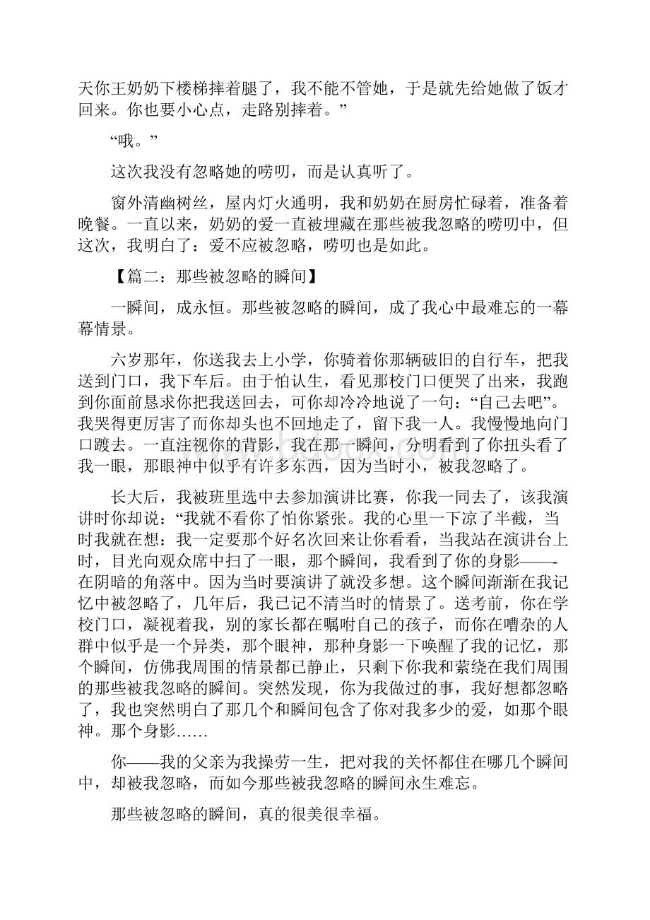 那些被忽略的半命题作文十六篇这次我没有被半命题作文.docx_第2页