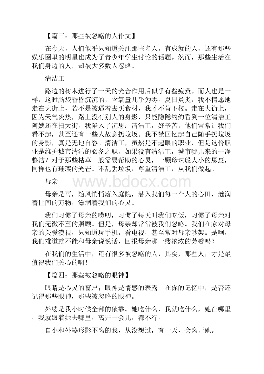 那些被忽略的半命题作文十六篇这次我没有被半命题作文.docx_第3页