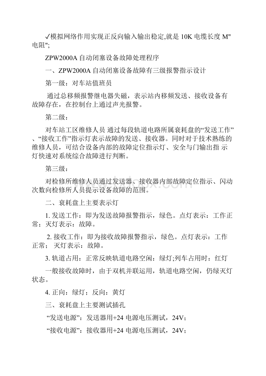 ZPW故障处理要点.docx_第3页