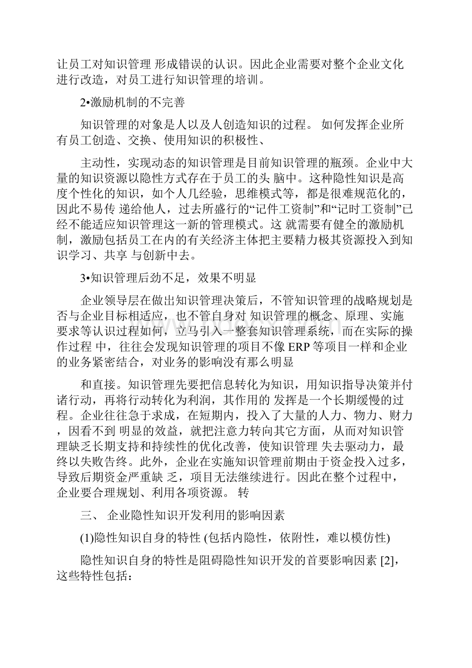 企业如何挖掘和利用隐性知识.docx_第3页