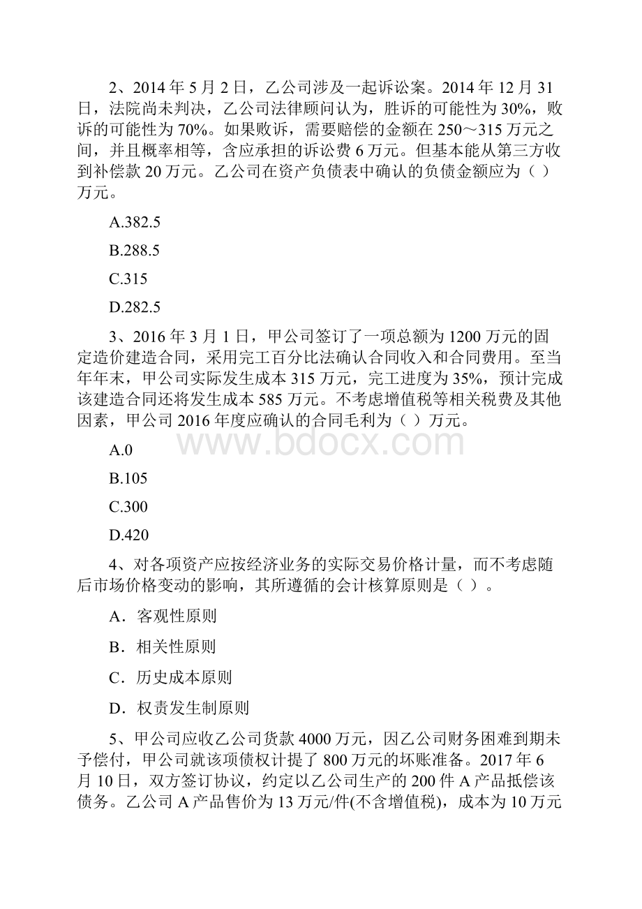 中级会计师《中级会计实务》检测题D卷 附解析.docx_第2页