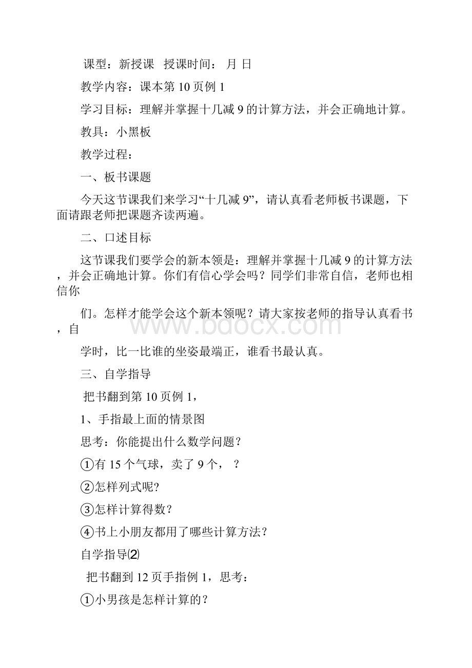 20以内的退位减法教案Word下载.docx_第2页