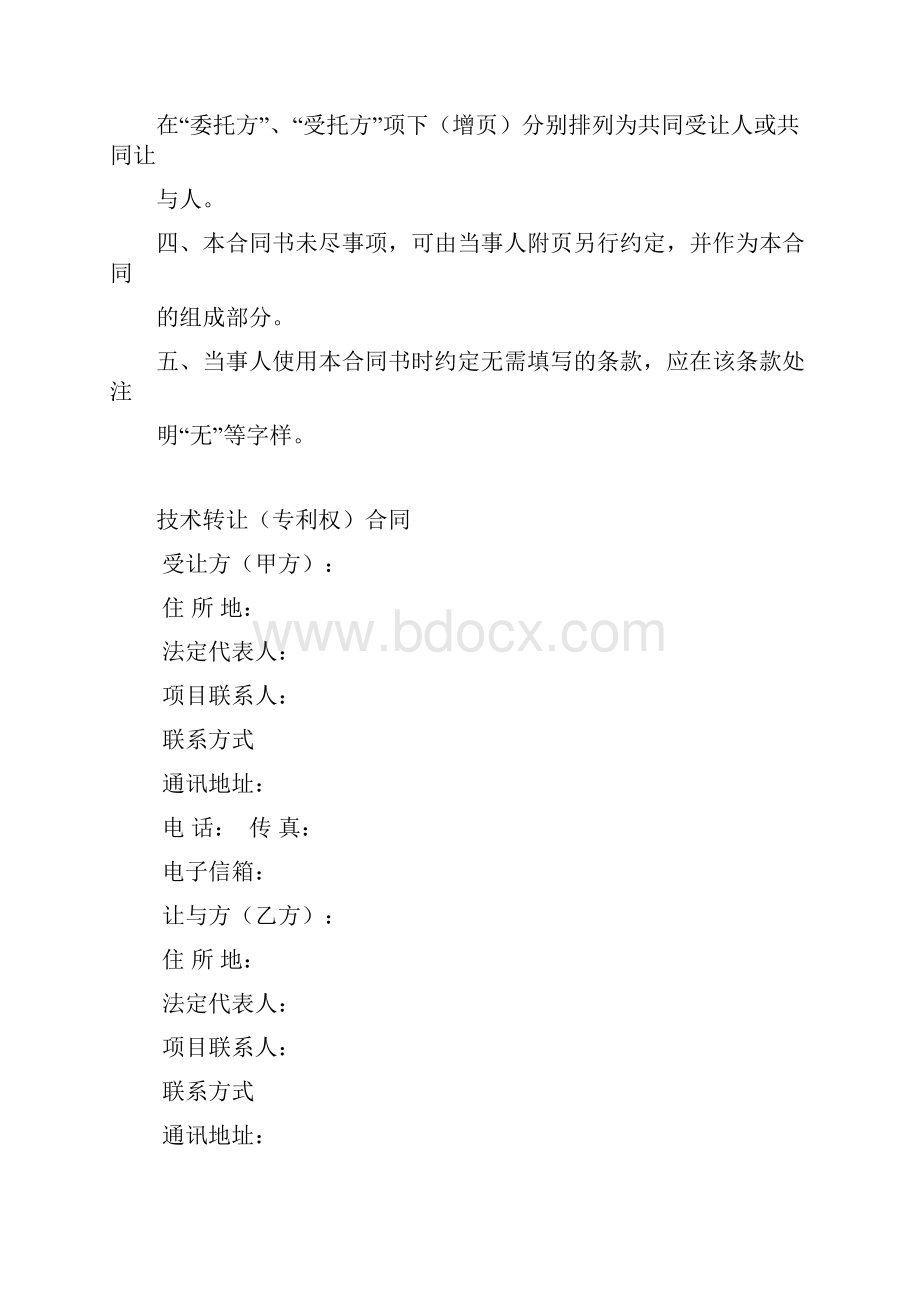 技术转让专利权合同范文Word文件下载.docx_第2页