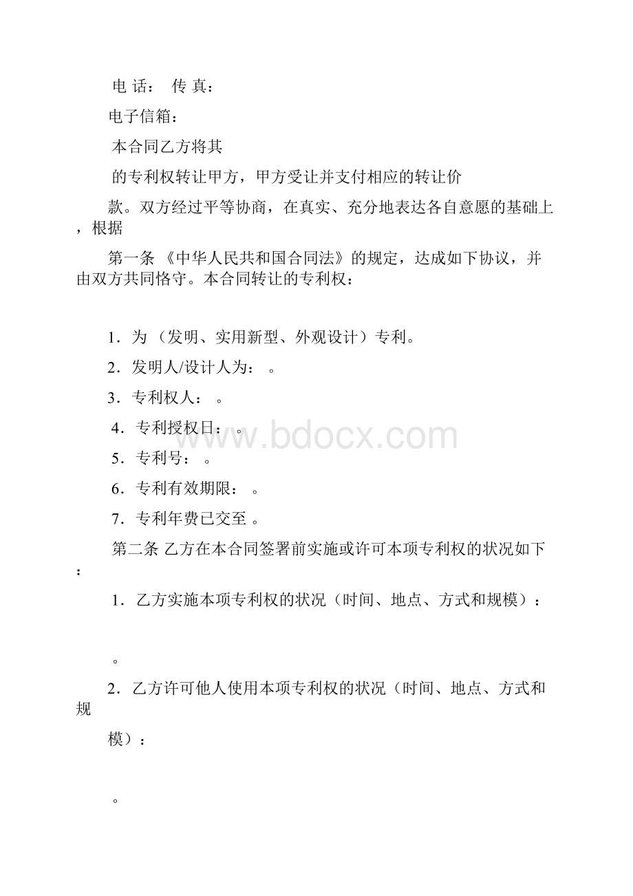 技术转让专利权合同范文Word文件下载.docx_第3页