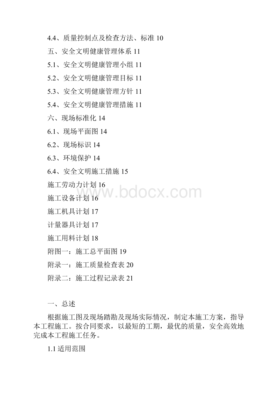 水泥砼道路施工方案.docx_第3页