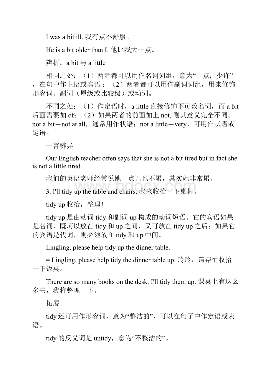 完整版中学教材全解八年级英语下.docx_第2页