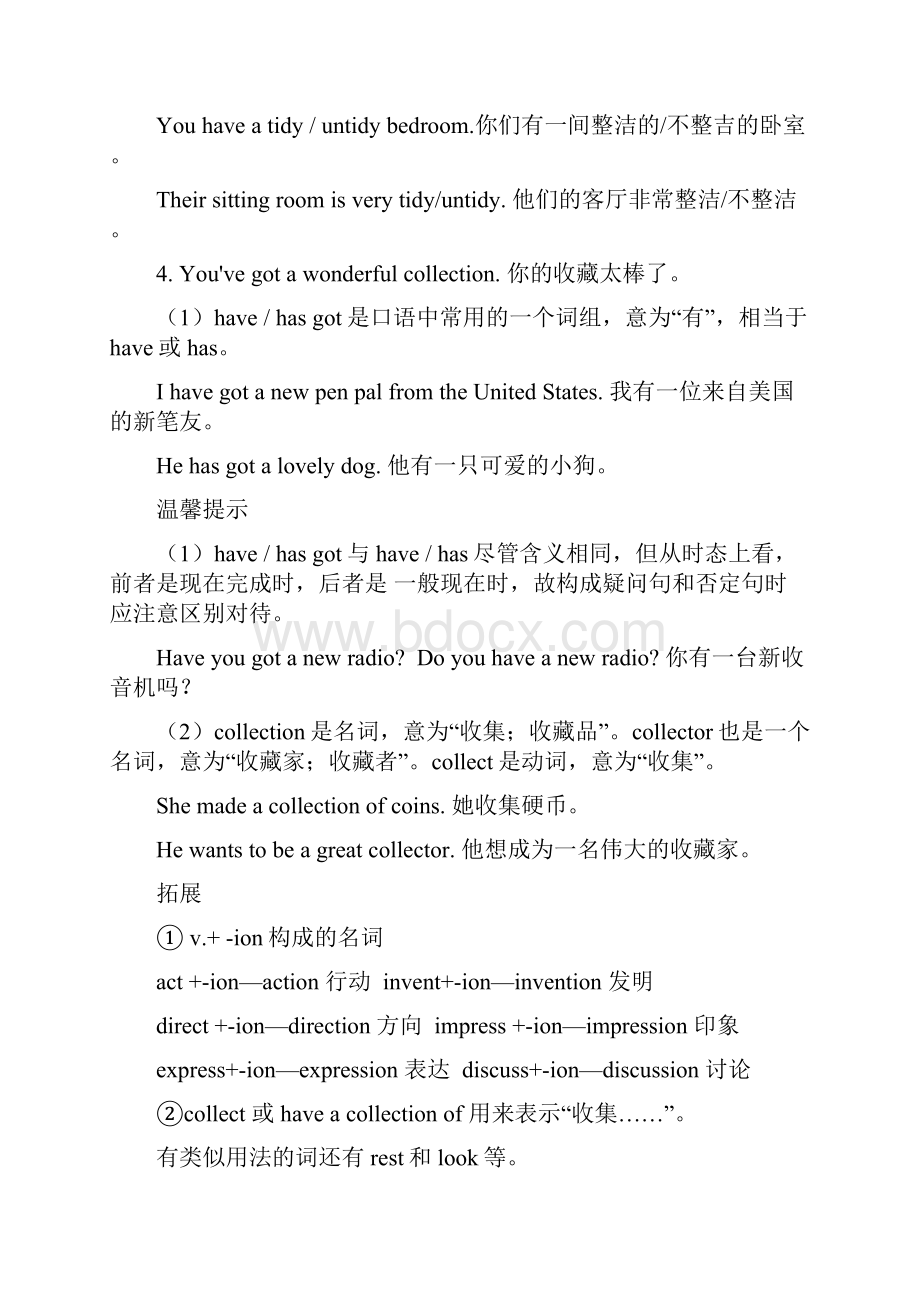 完整版中学教材全解八年级英语下.docx_第3页