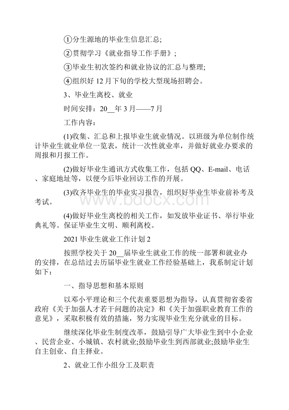 毕业生就业工作计划多篇合集最新Word文档格式.docx_第3页