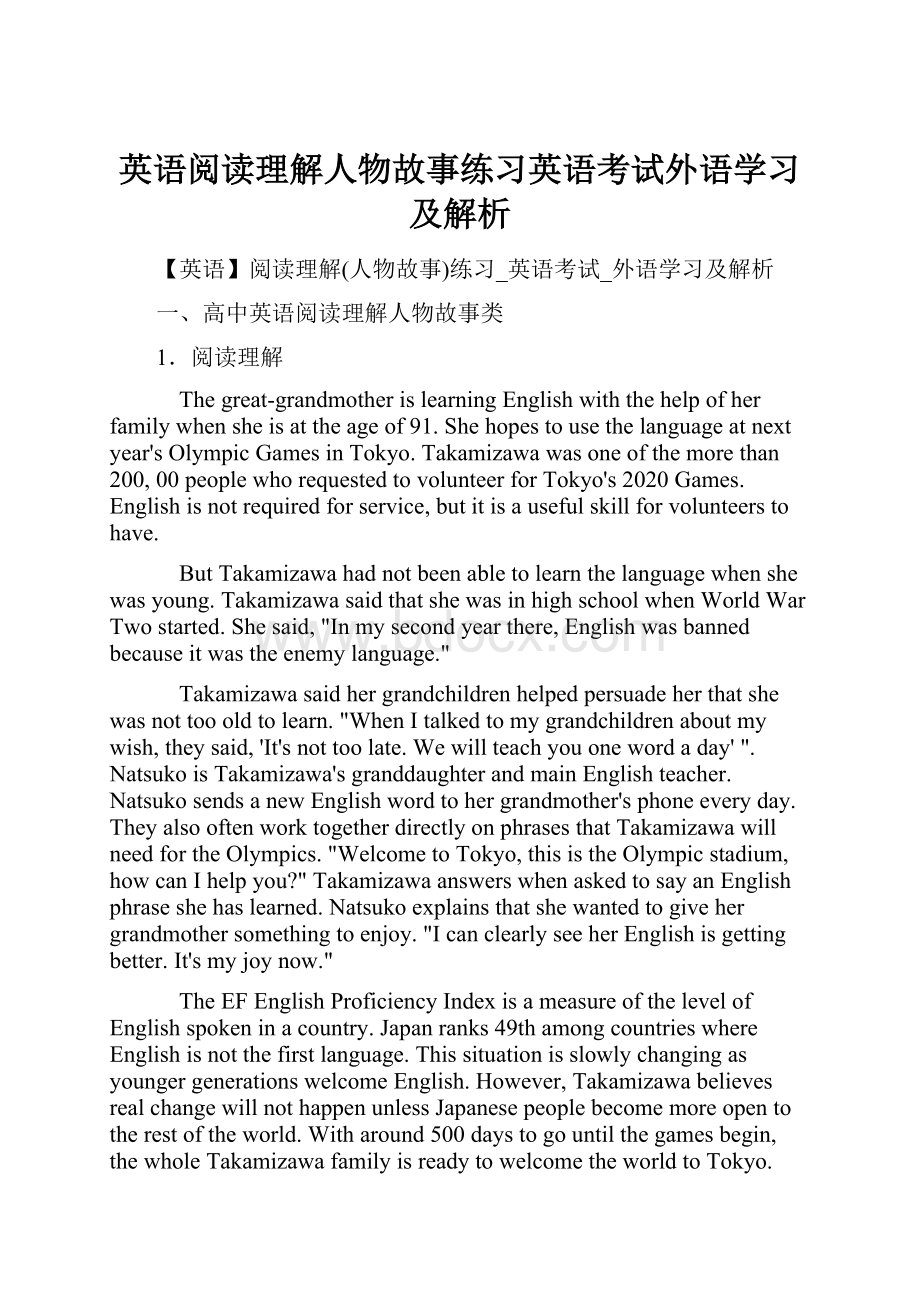 英语阅读理解人物故事练习英语考试外语学习及解析.docx_第1页