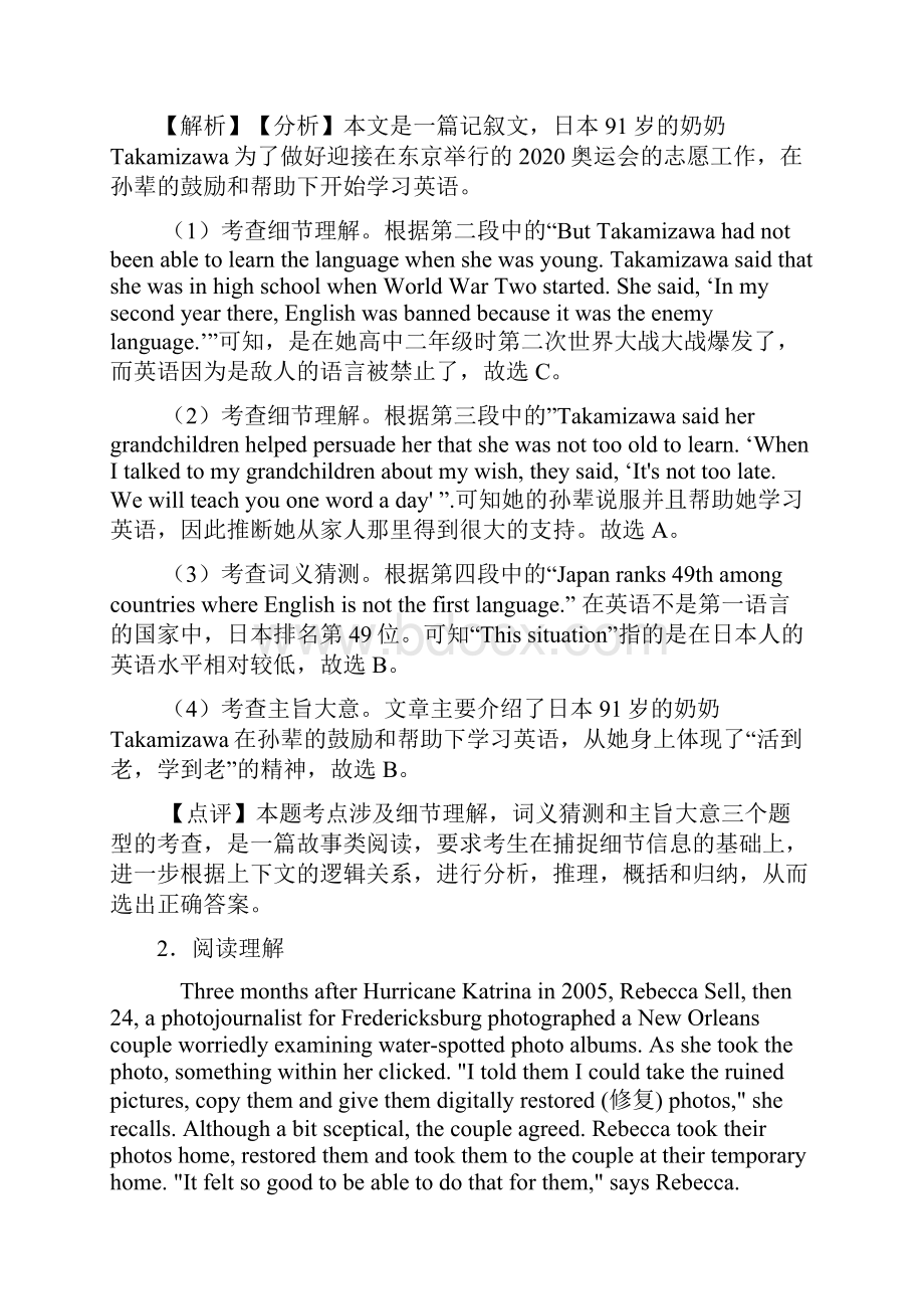 英语阅读理解人物故事练习英语考试外语学习及解析.docx_第3页