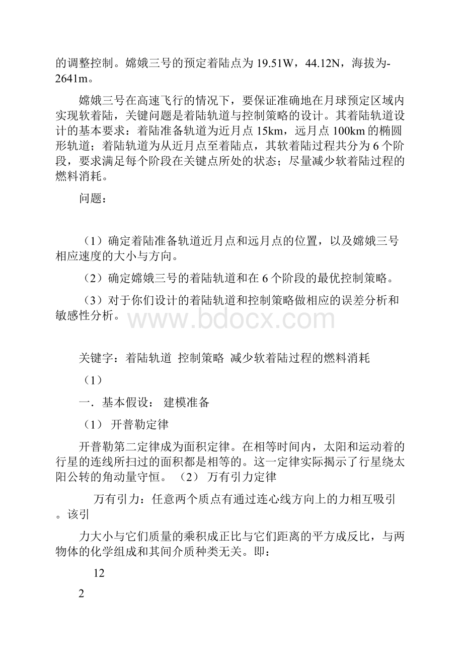 数学建模AWord格式文档下载.docx_第2页