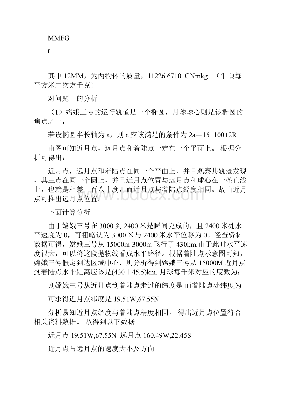 数学建模AWord格式文档下载.docx_第3页