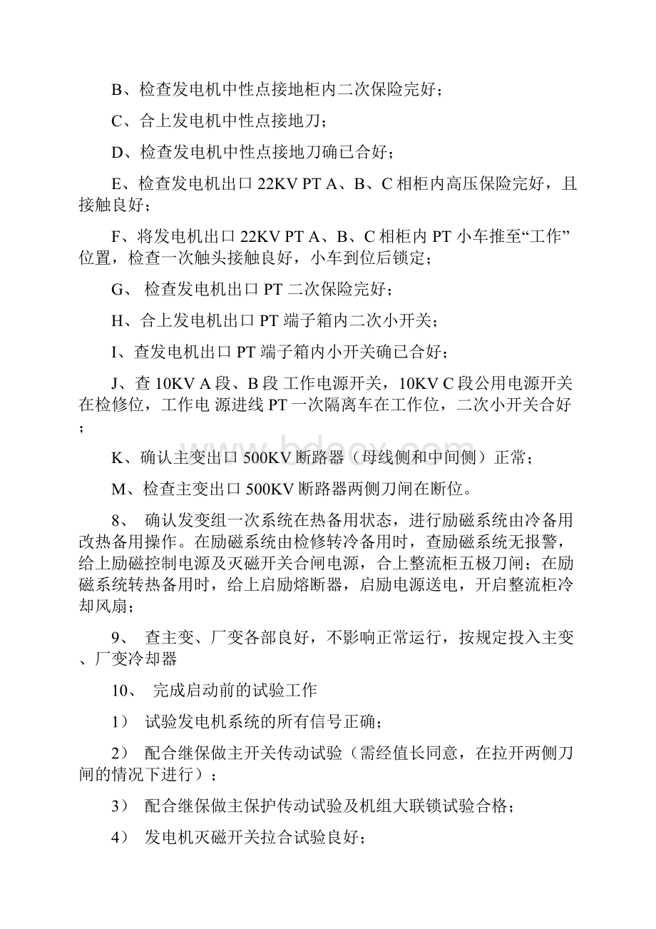 600MW空冷机组启停机过程中的电气操作及注意事项文档格式.docx_第2页