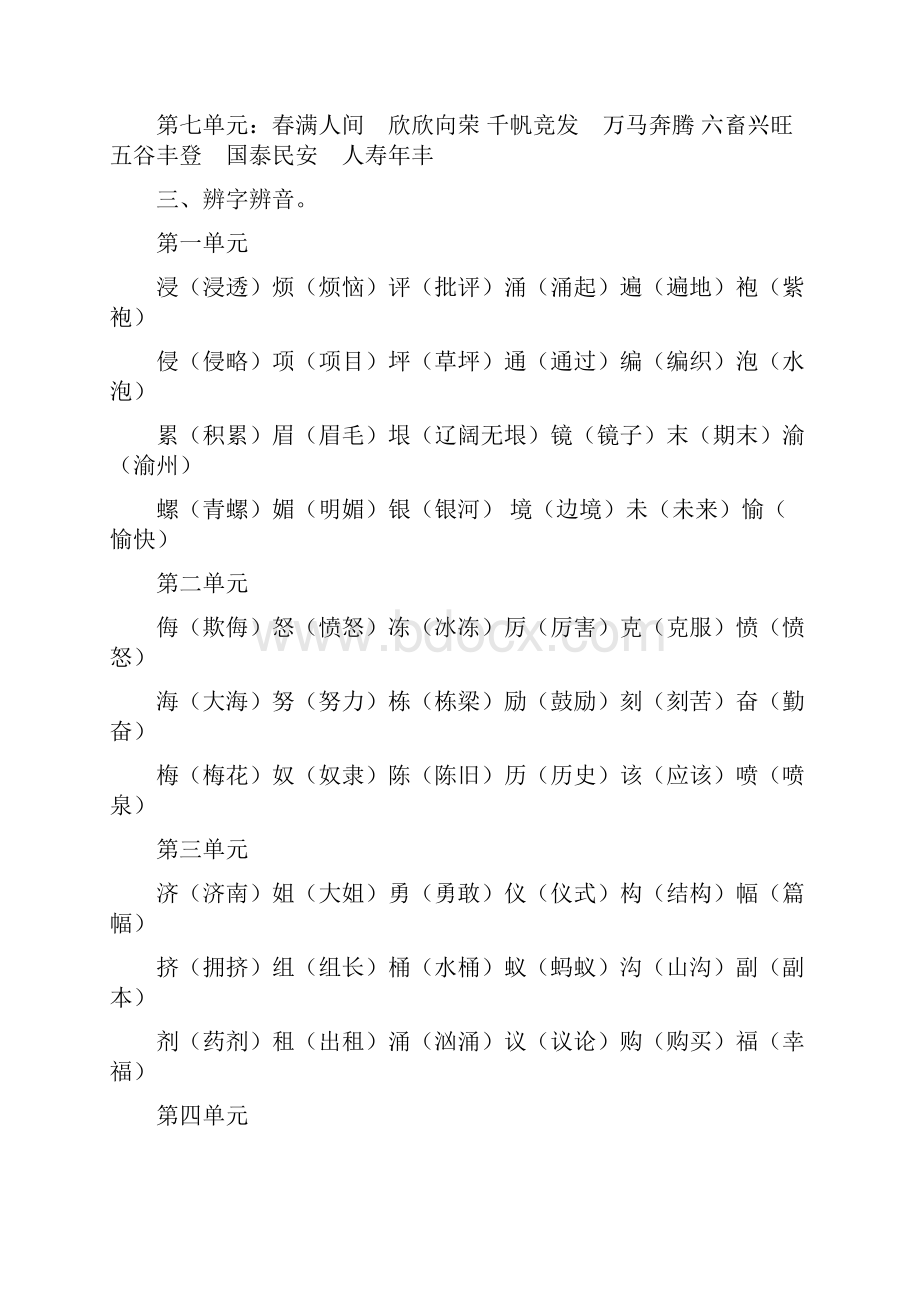 学年度第一学期苏教版四年级语文上册期末复习资料.docx_第3页