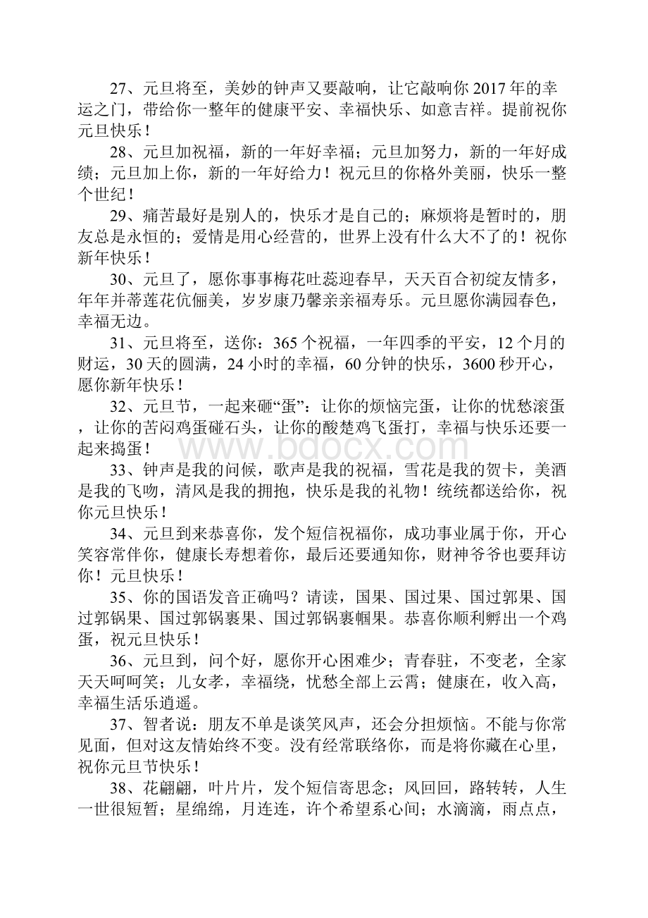 元旦贺年短信Word文档下载推荐.docx_第3页