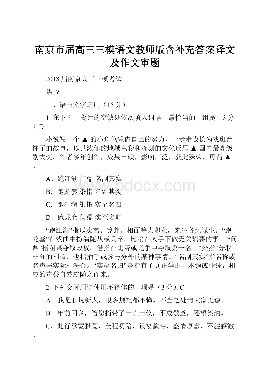 南京市届高三三模语文教师版含补充答案译文及作文审题.docx