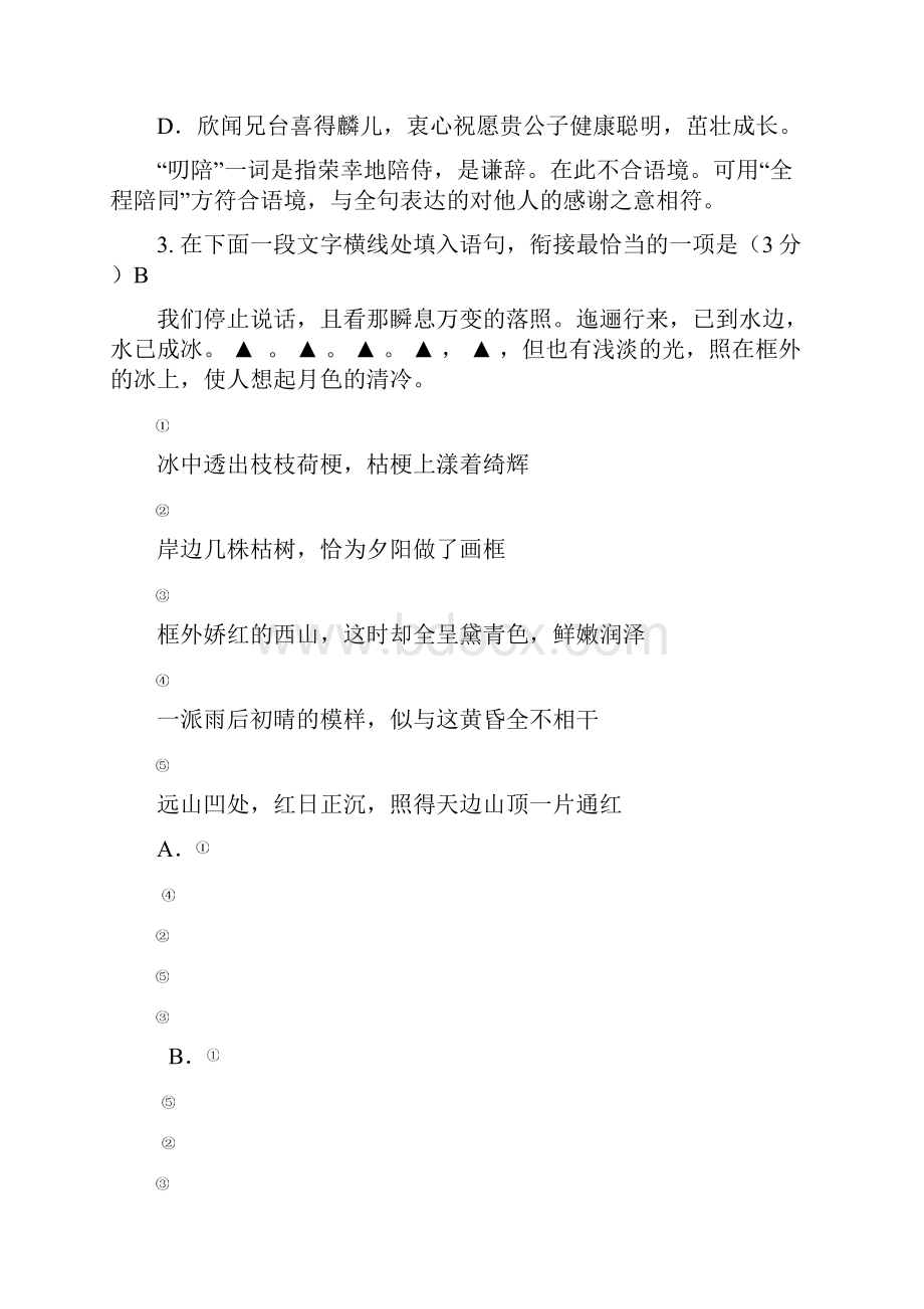 南京市届高三三模语文教师版含补充答案译文及作文审题.docx_第2页