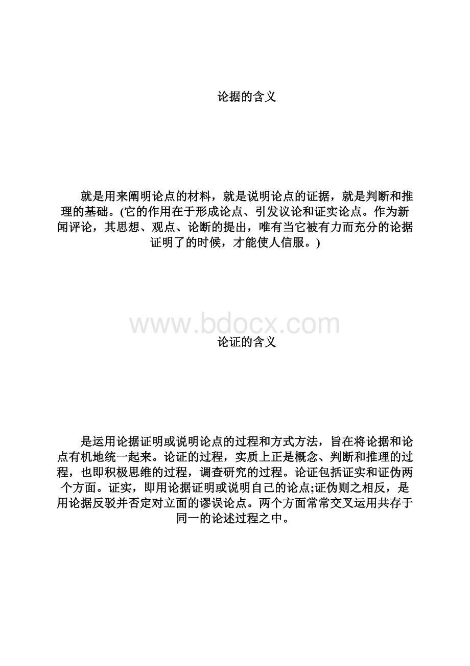 20XX自学考试《新闻评论与写作》复习纲要4自学考试docWord文档下载推荐.docx_第2页