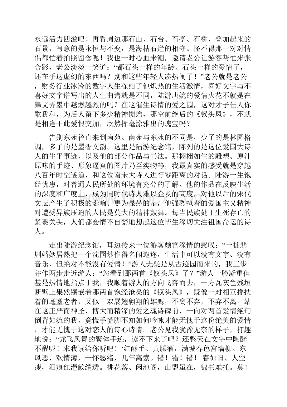 千古悲歌唱沈园Word文档格式.docx_第3页