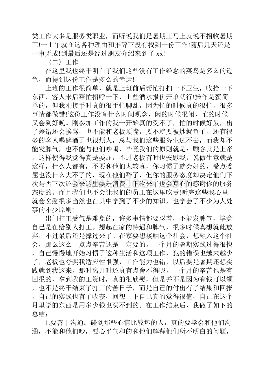 假期实践报告范文3000字.docx_第2页