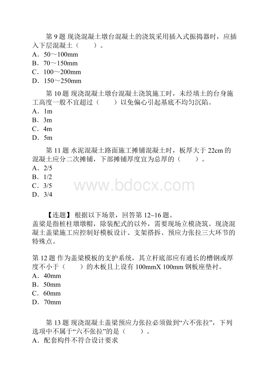 二级建造师《市政公用工程管理与实务》押题模拟卷2.docx_第3页