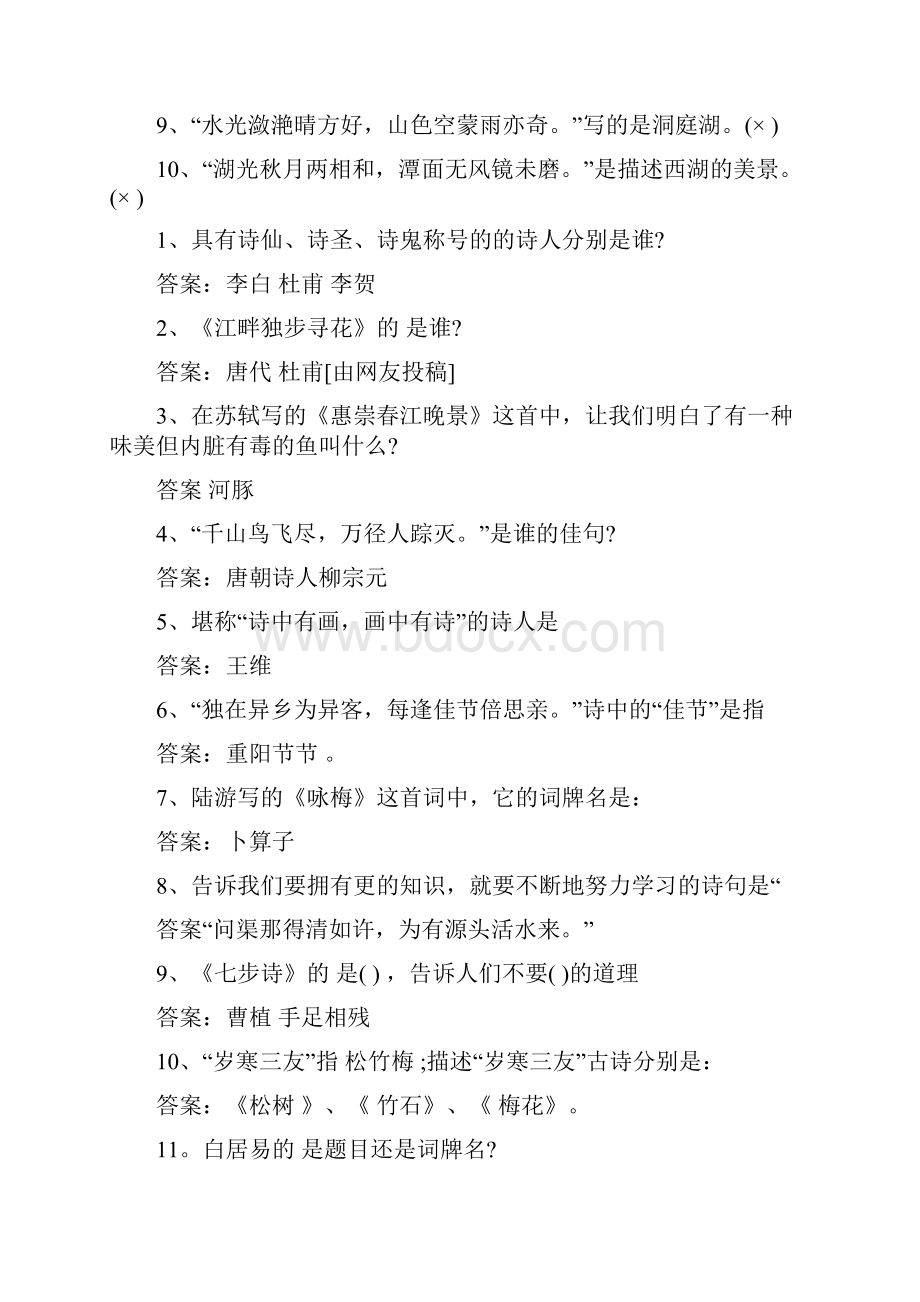 诗歌知识竞赛题及答案.docx_第2页