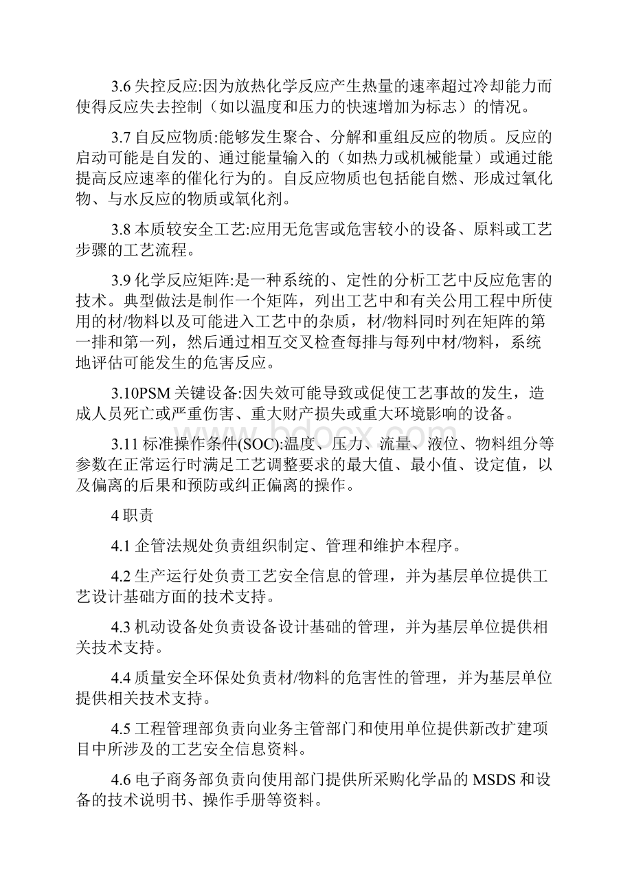 工艺安全信息管理程序正式版.docx_第3页