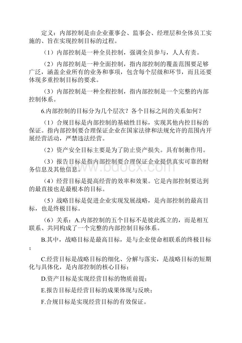 内部控制复习思考题.docx_第3页