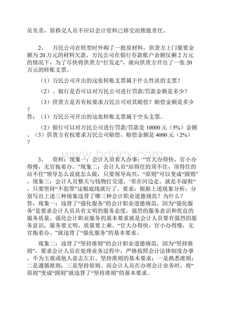 法律法学案例分析.docx_第2页