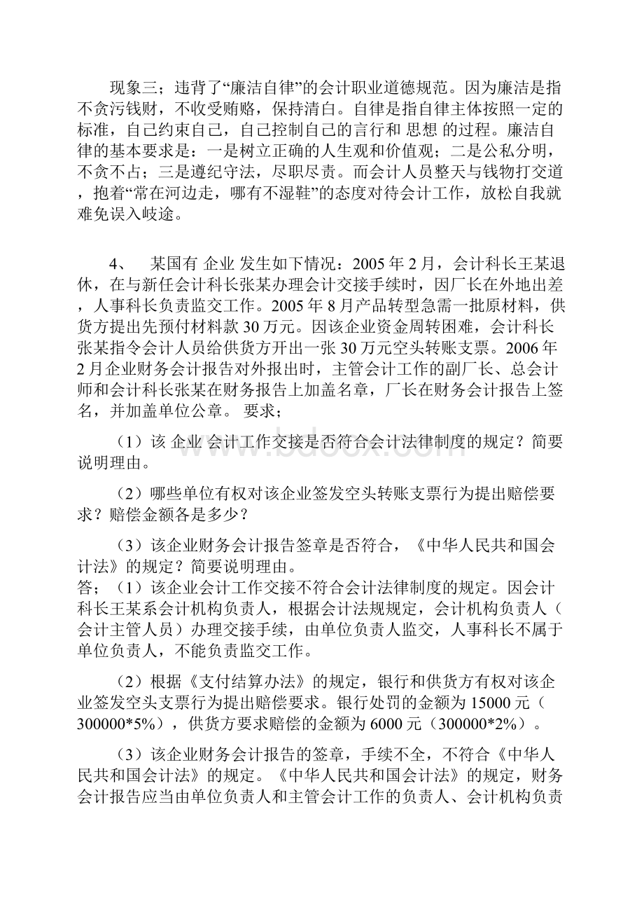 法律法学案例分析Word格式.docx_第3页