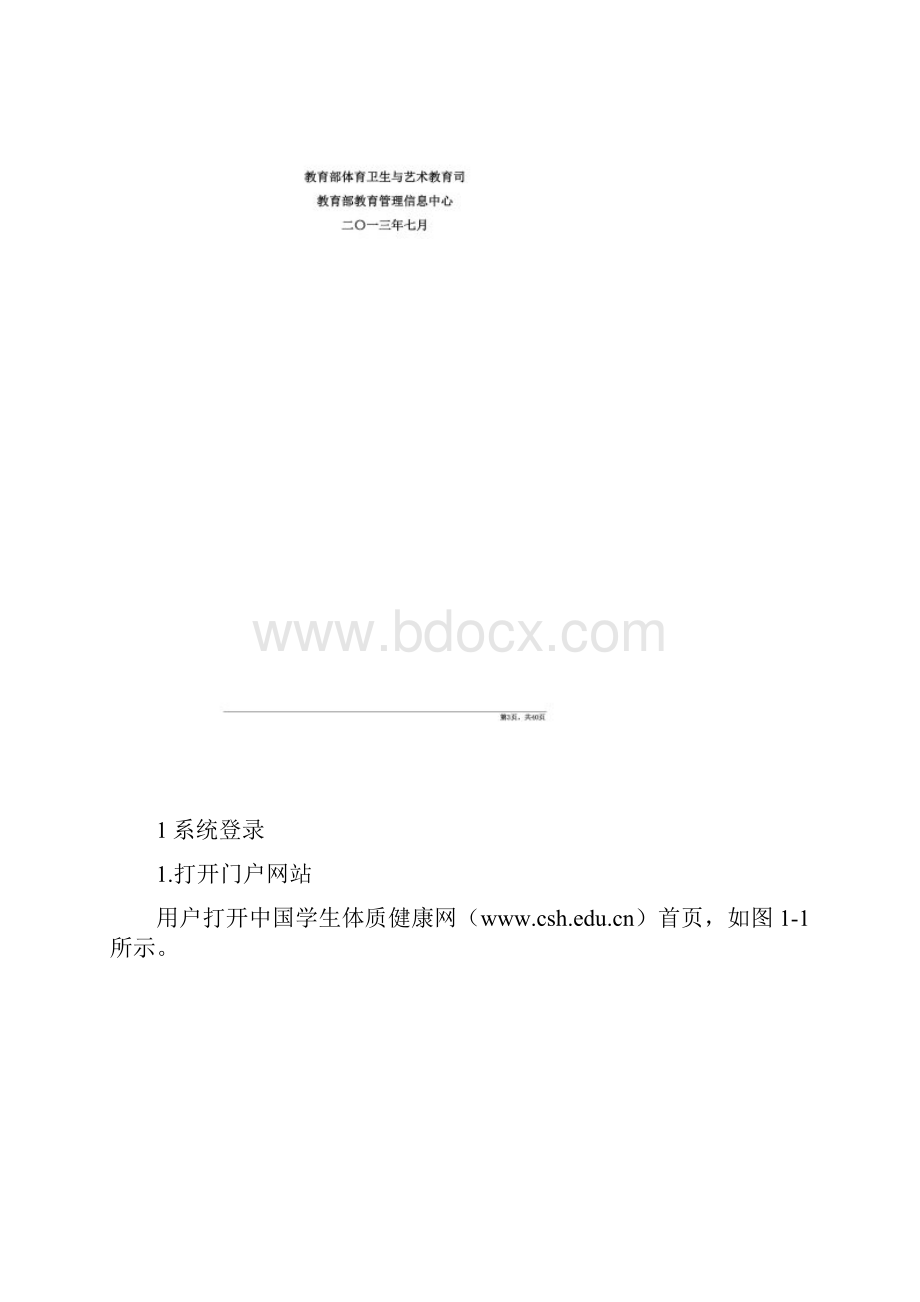 国家学生体质健康标准数据管理与分析系统使用手册.docx_第2页