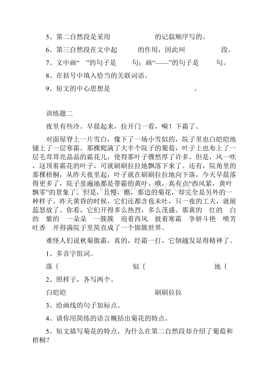 现代文阅读专题练习含答案Word格式.docx_第2页