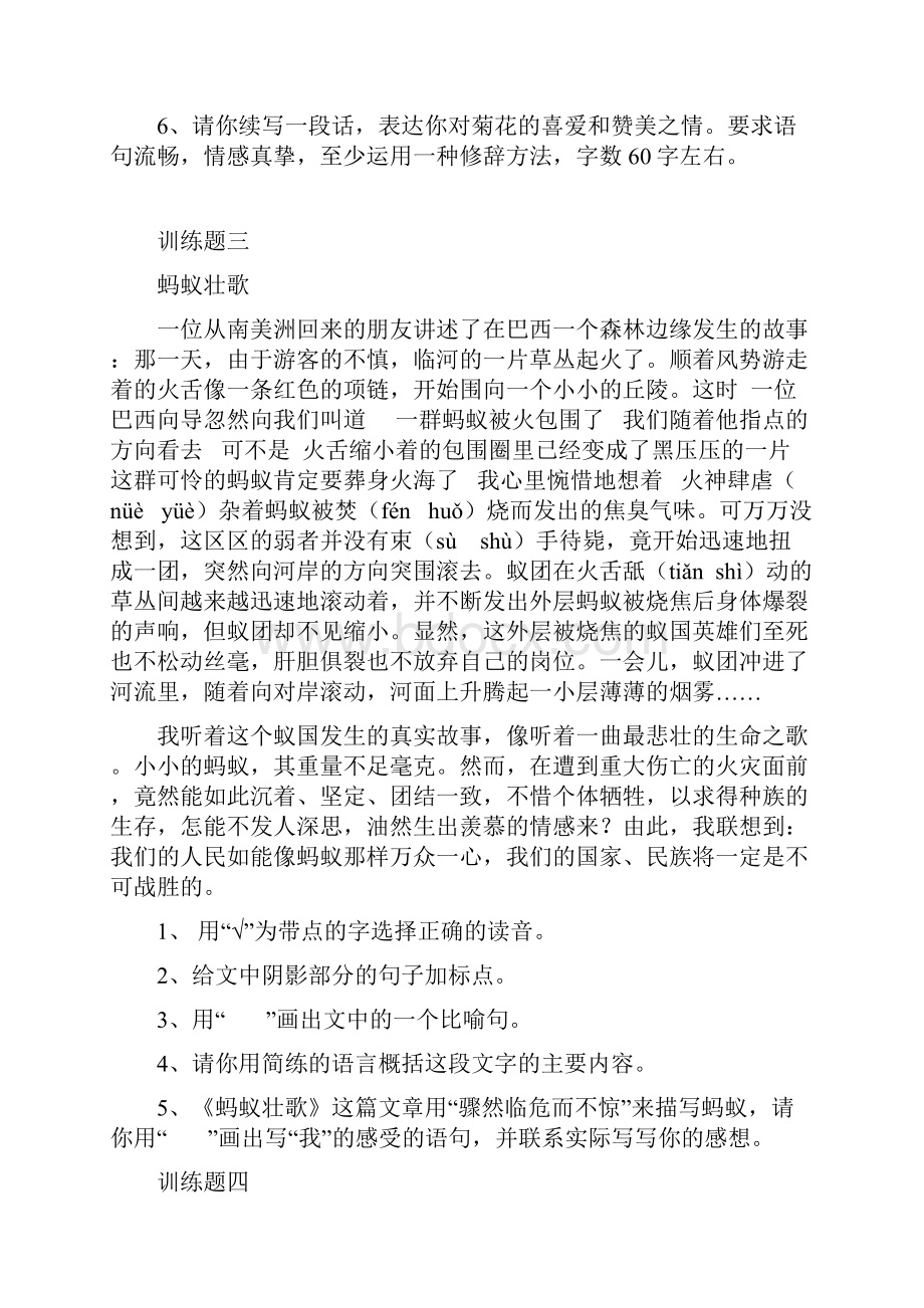 现代文阅读专题练习含答案Word格式.docx_第3页