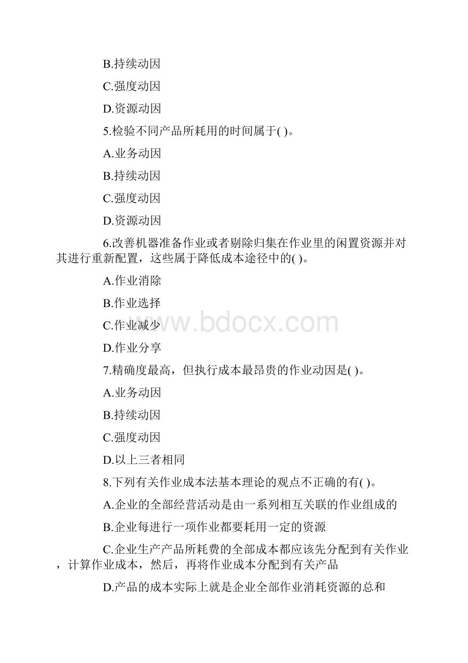 财务成本管理课后习题第十八章文档格式.docx_第2页