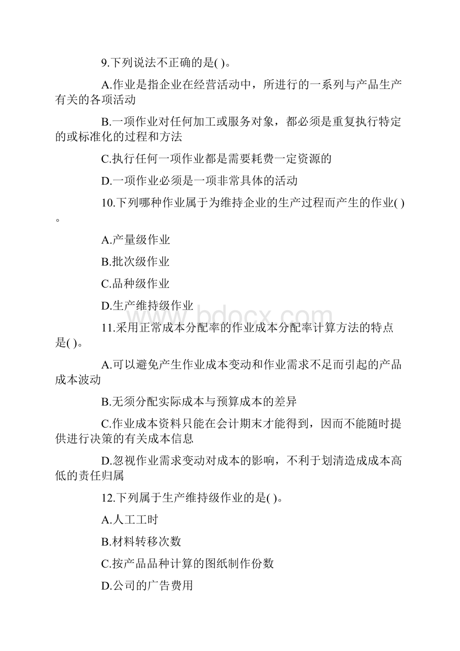 财务成本管理课后习题第十八章文档格式.docx_第3页