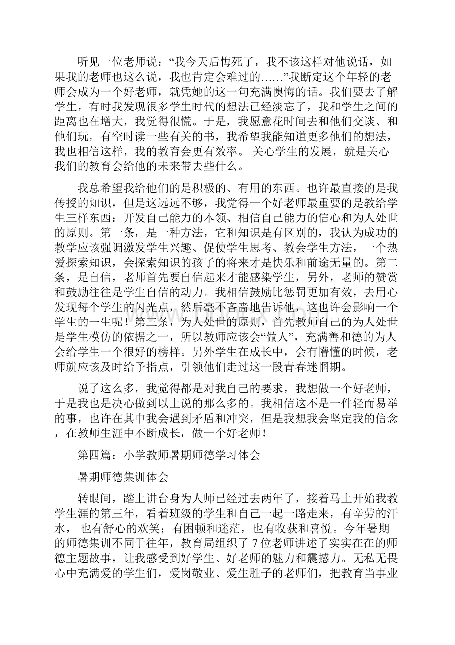 小学教师师德学习体会多篇.docx_第3页