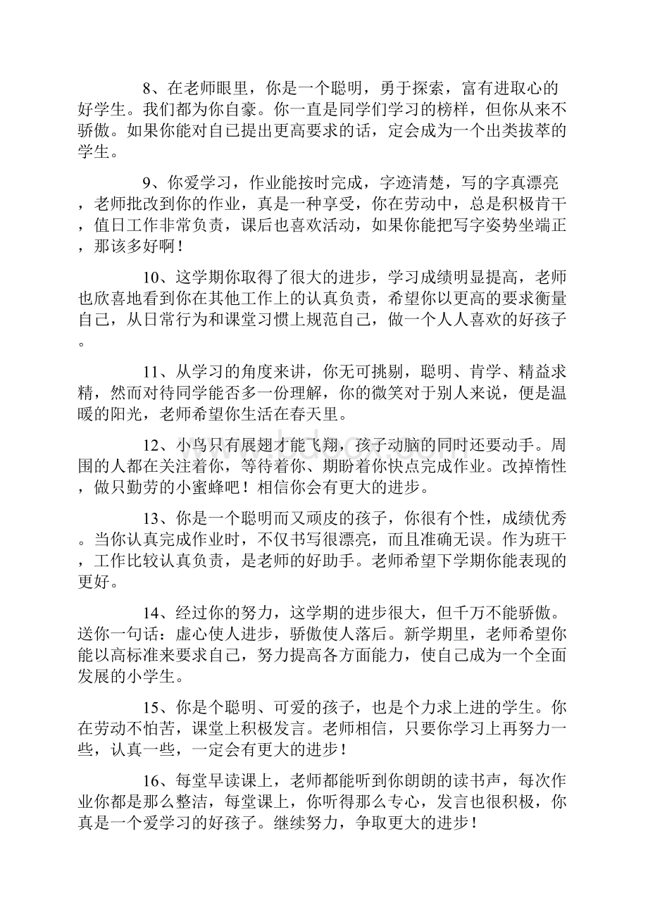 教师对学生的期末评语.docx_第2页