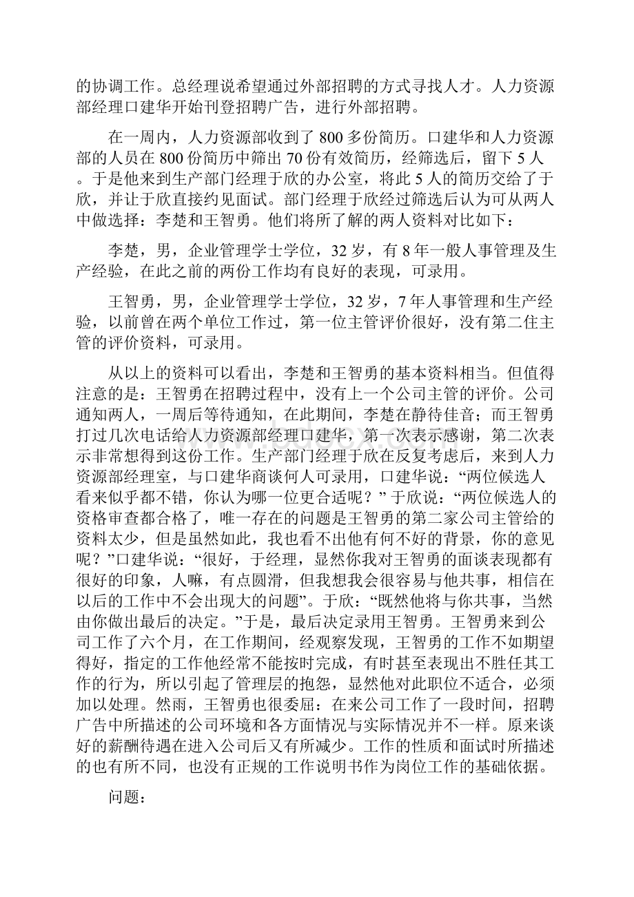 招聘管理案例分析答案教学提纲Word文档下载推荐.docx_第2页