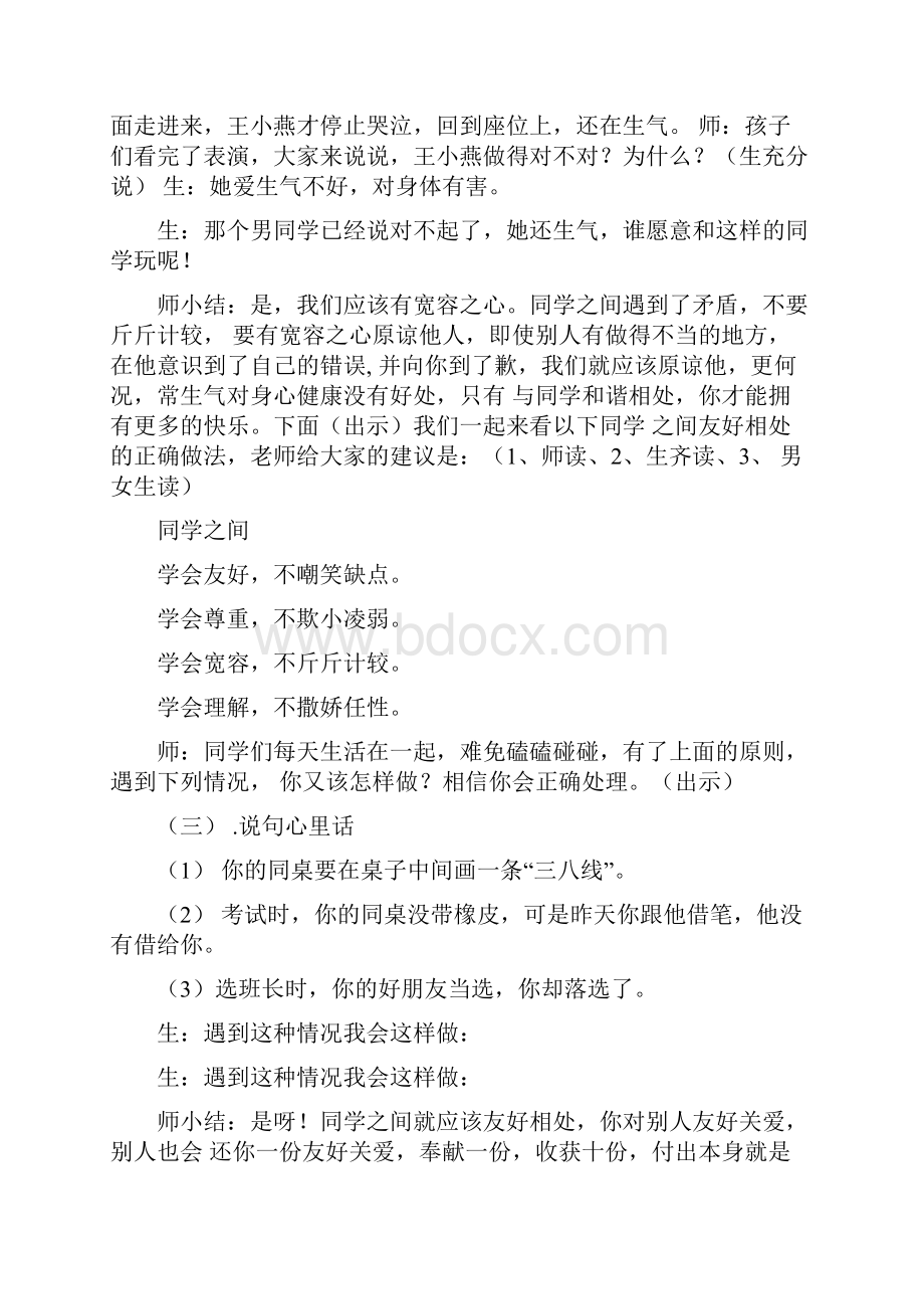 小学生心理健康教育主题班会活动方案.docx_第3页