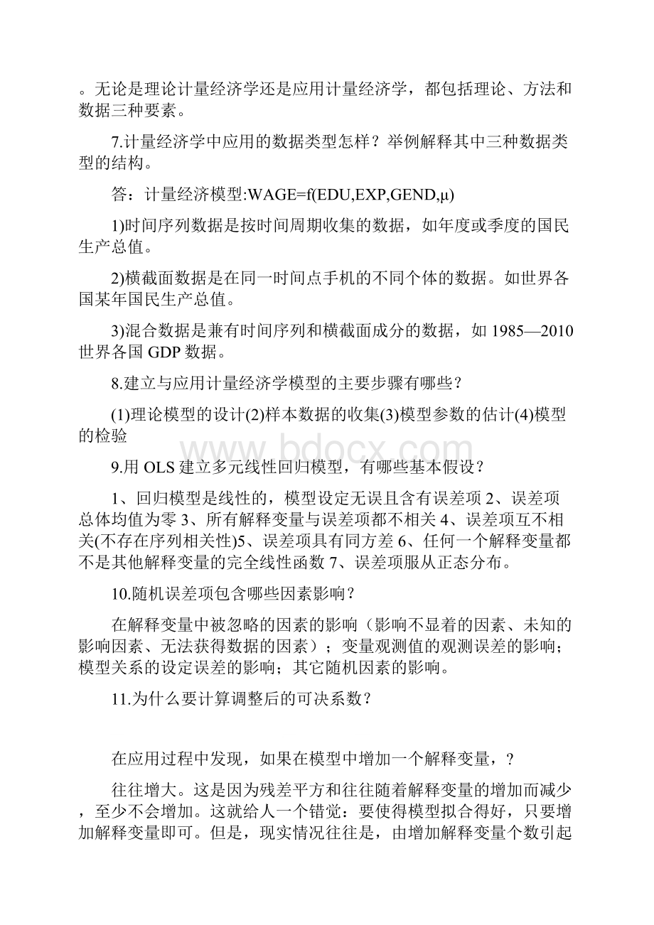 计量经济学简答题经典.docx_第2页