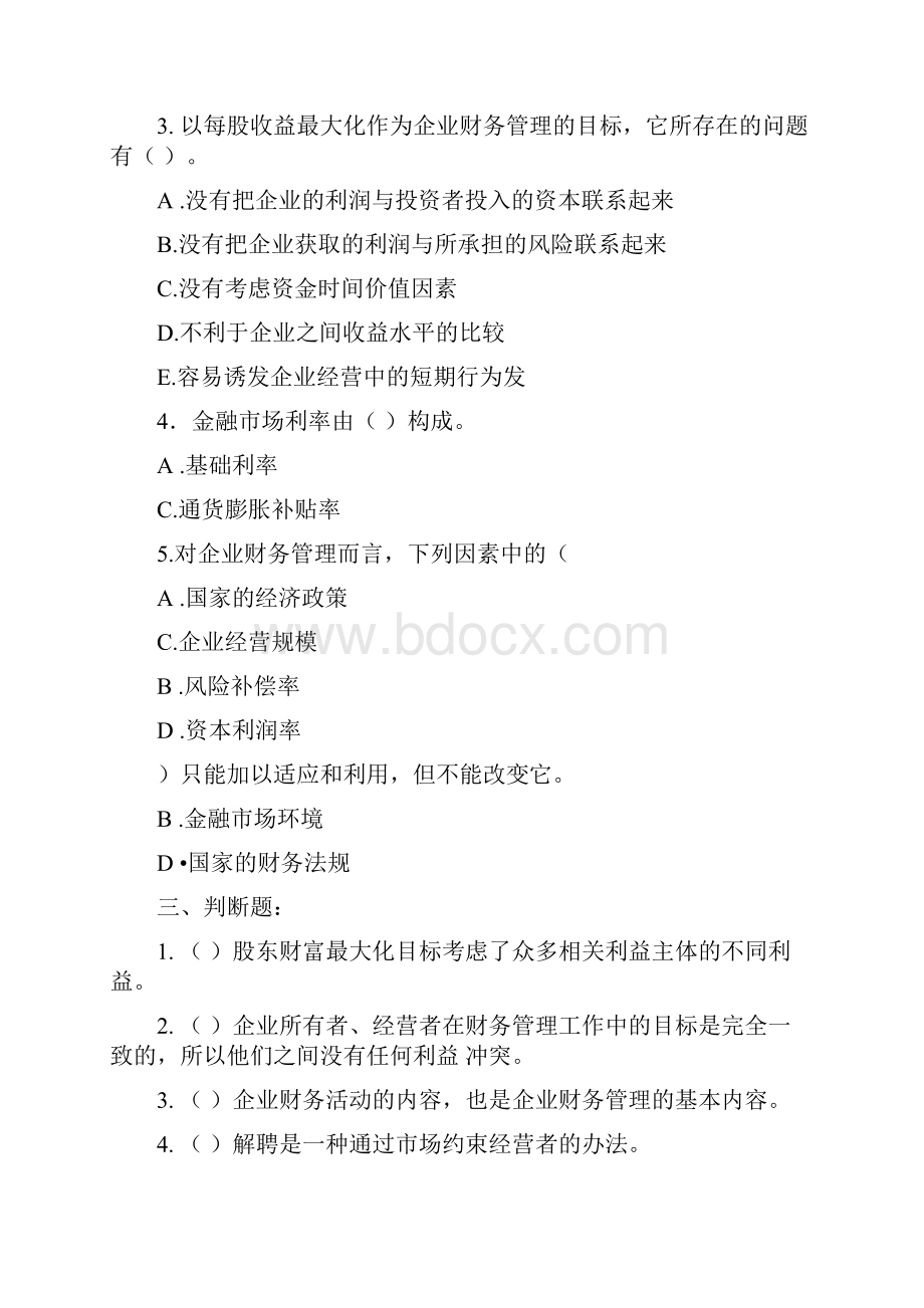 财务管理习题及答案郭涛.docx_第3页