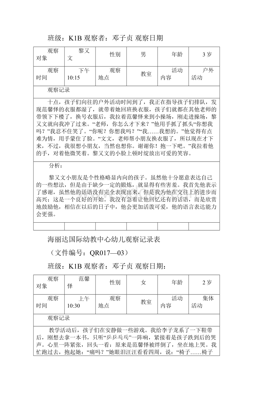 小班观察记录表.docx_第2页