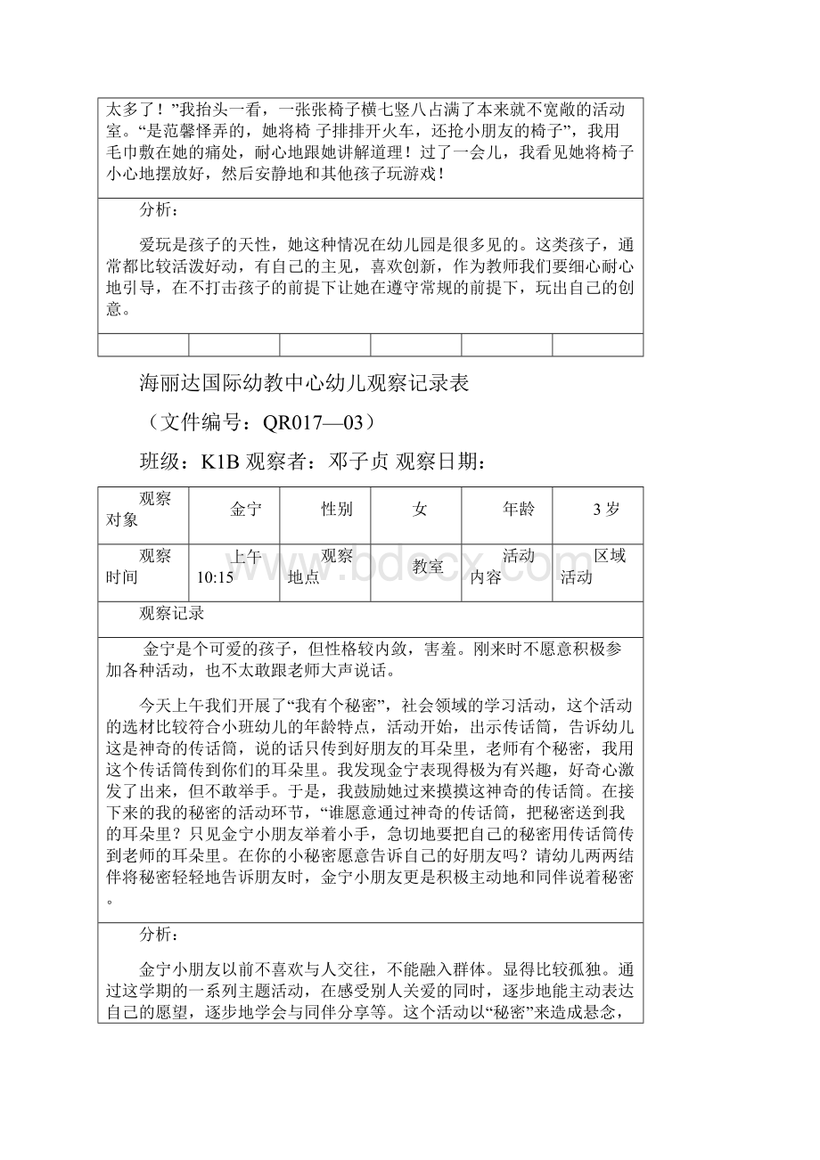 小班观察记录表.docx_第3页