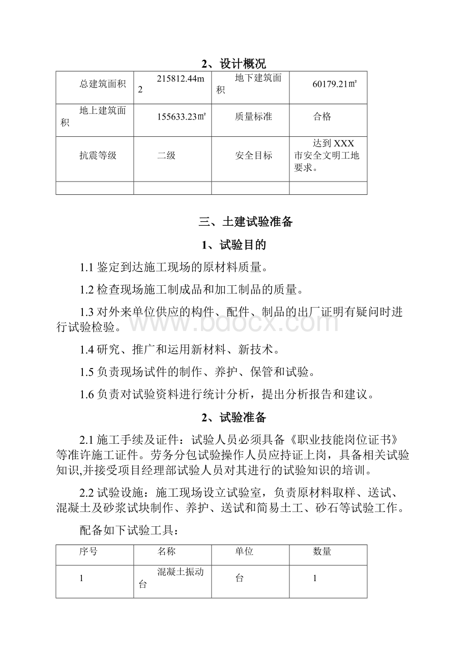 工程试验方案培训资料.docx_第2页