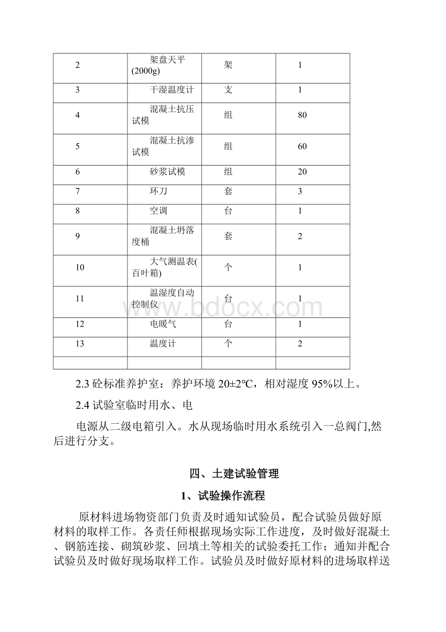 工程试验方案培训资料.docx_第3页