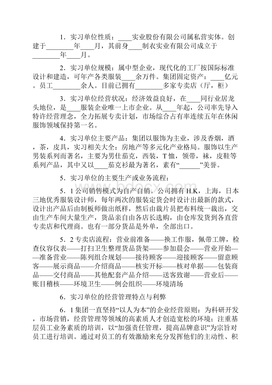 服装销售实习报告8篇.docx_第3页