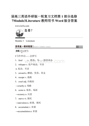 届高三英语外研版一轮复习文档第1部分选修7Module3Literature教师用书Word版含答案.docx