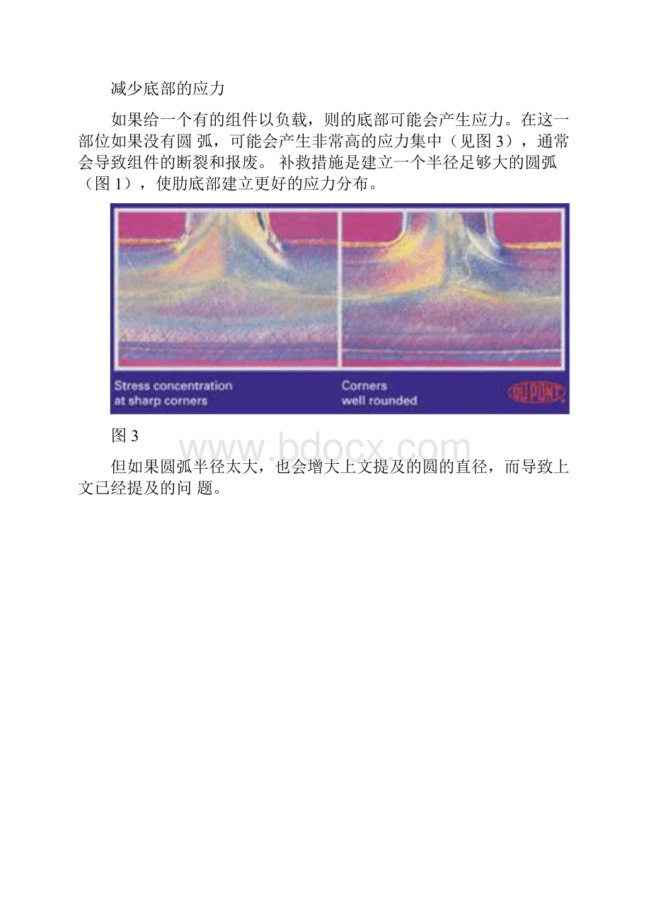 结构设计原则之加强筋Word文档格式.docx_第3页